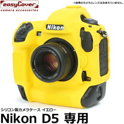 【メール便 送料無料】 ジャパンホビーツール シリコンカメラケース イージーカバー Nikon D5専用 イエロー [ニコンデジタルカメラ用 液晶保護フィルム付 国内正規品]