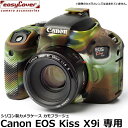 【メール便 送料無料】 ジャパンホビーツール シリコンカメラケース イージーカバー Canon EOS Kiss X9i専用 カモフラージュ キヤノンデジタルカメラ用 液晶保護フィルム付 国内正規品