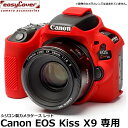 【メール便 送料無料】 ジャパンホビーツール シリコンカメラケース イージーカバー Canon EOS Kiss X9専用 レッド キヤノンデジタルカメラ用 液晶保護フィルム付 国内正規品