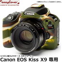  ジャパンホビーツール シリコンカメラケース イージーカバー Canon EOS Kiss X9専用 カモフラージュ 