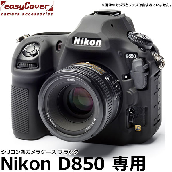 【メール便 送料無料】 ジャパンホビーツール シリコンカメラケース イージーカバー Nikon D850専用 ブラック ニコンデジタルカメラ用 液晶保護フィルム付 国内正規品