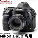  ジャパンホビーツール シリコンカメラケース イージーカバー Nikon D850専用 ブラック 