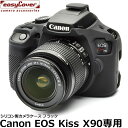  ジャパンホビーツール シリコンカメラケース イージーカバー Canon EOS Kiss X90専用 ブラック 