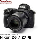 【メール便 送料無料】 ジャパンホビーツール シリコンカメラケース イージーカバー Nikon Z6/Z7専用 ブラック [ニコンデジタルカメラ用 液晶保護フィルム付 国内正規品]