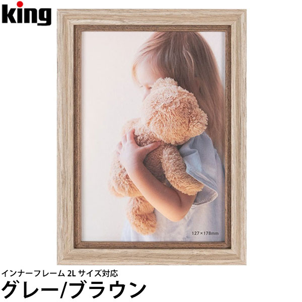 キング インナーフレーム 2L グレー/ブラウン 【メール便 送料無料】