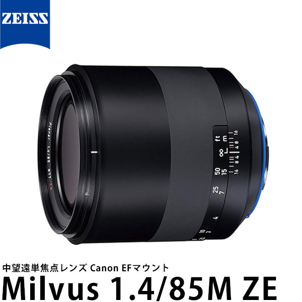 【送料無料】 カールツァイス Milvus 