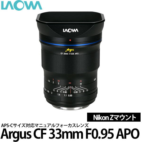 【送料無料】 LAOWA Argus CF 33mm F0.95 APO ニコンZマウント用 動画撮影にも最適/交換レンズ/ラオワ