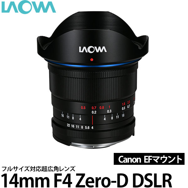 14mm F4 Zero-D DSLR キヤノンEF [カメラ用交換レンズ(キヤノンEFマウント)] メーカー直送