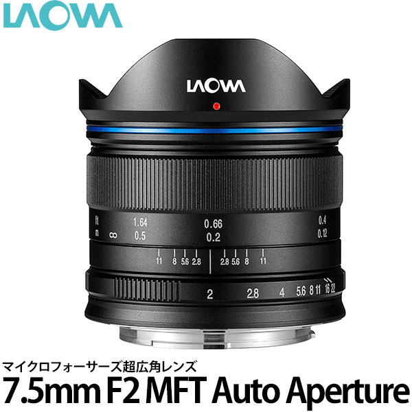 （ラオワ） 7.5mm F2 Auto Aperture（マイクロフォーサーズ用） [ Lens | 交換レンズ ]