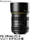 yzKamLan Optical KAMLAN FS 28mm F1.4 \j[ E}Egp [Pœ_Y/LpY/Sony E/JIveBJ]