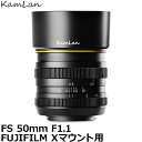 yzKamLan Optical KAMLAN FS 50mm F1.1 FUJIFILM X}Egp [Pœ_Y/WY/tWtC X/JIveBJ]