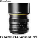 yzKamLan Optical KAMLAN FS 50mm F1.1 Lm EF-M}Egp [Pœ_Y/WY/Canon EF-M/JIveBJ]