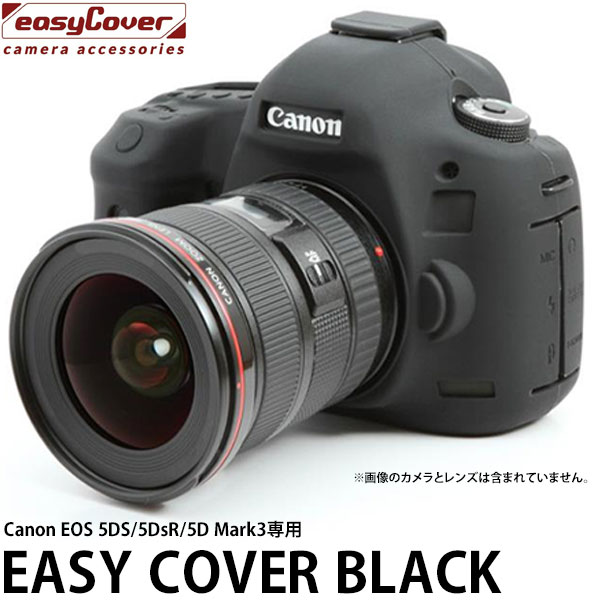 【メール便 送料無料】 ジャパンホビーツール シリコンカメラケース イージーカバー Canon EOS 5Ds/EOS 5Ds R/EOS 5D Mark III専用 ブラック [キヤノンデジタルカメラ用 液晶保護フィルム付 国内正規品]