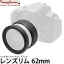 ジャパンホビーツール イージーカバー レンズリム 62mm (リング+バンパー) ブラック 【送料無料】
