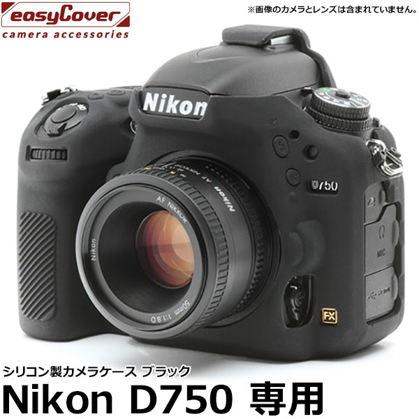 【メール便 送料無料】 ジャパンホビーツール シリコンカメラケース イージーカバー Nikon D750専用 ブラック ニコンデジタルカメラ用 液晶保護フィルム付 国内正規品