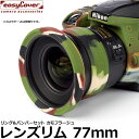 ジャパンホビーツール イージーカバー レンズリムカモフラージュ 77mm (リング+バンパー)迷彩柄 【送料無料】