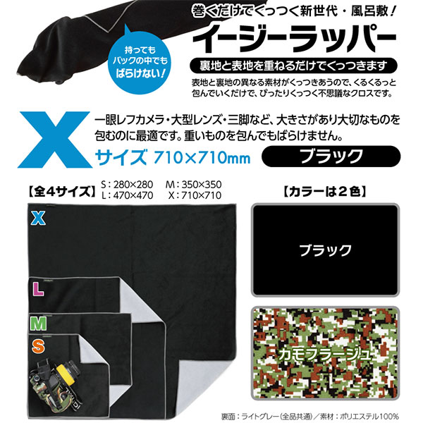 【メール便 送料無料】 ジャパンホビーツール イージーラッパーXL ブラック 710×710 ミリ [包むだけでくっつく保護クロス/黒/風呂敷/JapanHobbyTool]