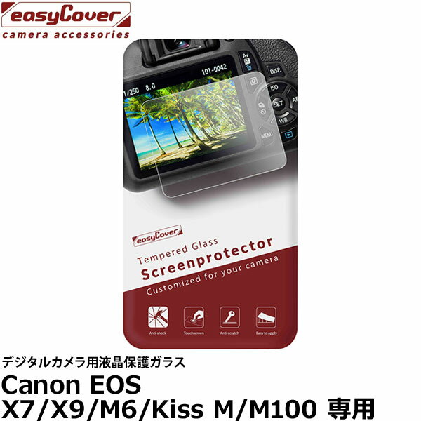 【メール便 送料無料】 ジャパンホビーツール イージーカバー デジタルカメラ用液晶保護強化ガラス Canon EOS X7/X9/M6/Kiss M/M100専用 清掃用クリーニングクロスとクリーナー付属/簡単に貼り付け/JapanHobbytool