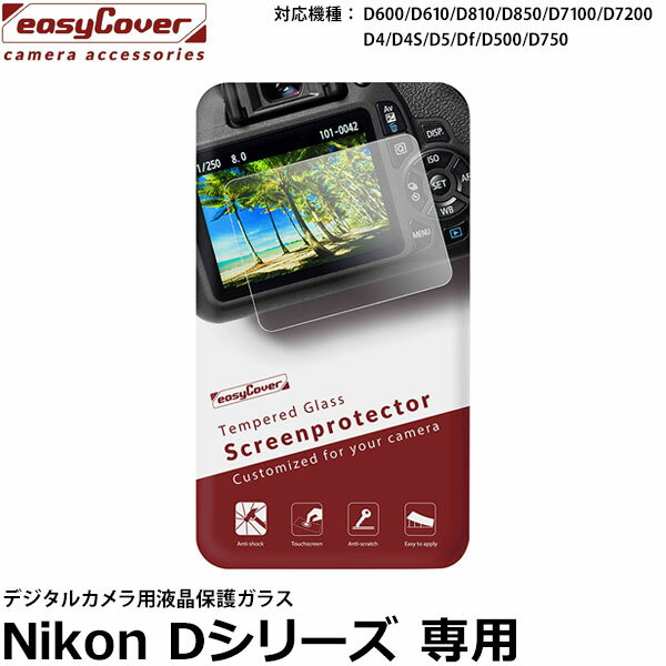 【メール便 送料無料】 ジャパンホビーツール イージーカバー デジタルカメラ用液晶保護強化ガラス Nikon D600/D610/D800/D810/D850/D7100/D7200/D4/D4S/D5/Df/D500/D750専用 清掃用クリーニングクロスとクリーナー付属/簡単に貼り付け/JapanHobbytool