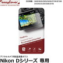 【メール便 送料無料】 ジャパンホビーツール イージーカバー デジタルカメラ用液晶保護強化ガラス Nikon D600/D610/D800/D810/D850/D7100/D7200/D4/D4S/D5/Df/D500/D750専用 清掃用クリーニングクロスとクリーナー付属/簡単に貼り付け/JapanHobbytool