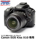  ジャパンホビーツール シリコンカメラケース イージーカバー Canon EOS Kiss X10専用 ブラック 