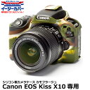 ジャパンホビーツール シリコンカメラケース イージーカバー Canon EOS Kiss X9 / X10専用 カモフラージュ 【メール便 送料無料】