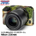  ジャパンホビーツール シリコンカメラケース イージーカバー Nikon Z30専用カモフラージュ 