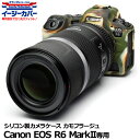  ジャパンホビーツール シリコンカメラケース イージーカバー Canon EOS R6 MarkII専用カモフラージュ 