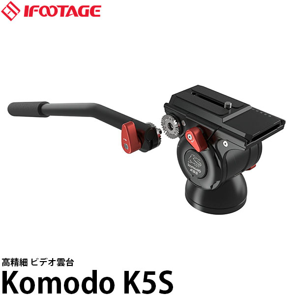 【送料無料】 IFOOTAGE Komodo K5S ビデオ雲台 [耐荷重5kg/動画撮影用雲台/Komodo K5後継機種/アイフッ..