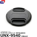 ユーエヌ UNX-9540 ワンタッチレンズキャップ 28mm 【メール便 送料無料】【即納】