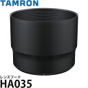タムロン HA035 レンズフード Model A035用 【送料無料】