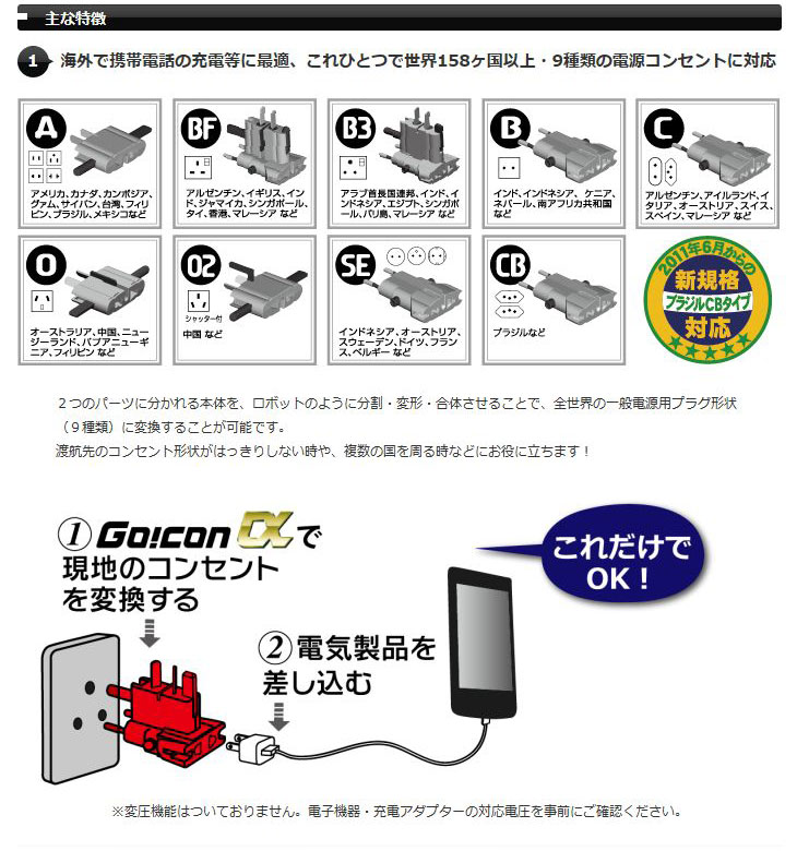 【メール便 送料無料】【即納】 ロードウォーリア RW101BK ゴーコンαブラック [海外旅行用 マルチ電源変換アダプター]