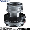 コシナ フォクトレンダー APO-LANTHAR 50mm F3.5 Type I ツートン VMマウント用【送料無料】