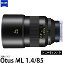 《9月発売予定》 カールツァイス Otus ML 1.4/85 ソニーEマウント用 【送料無料】【予約】