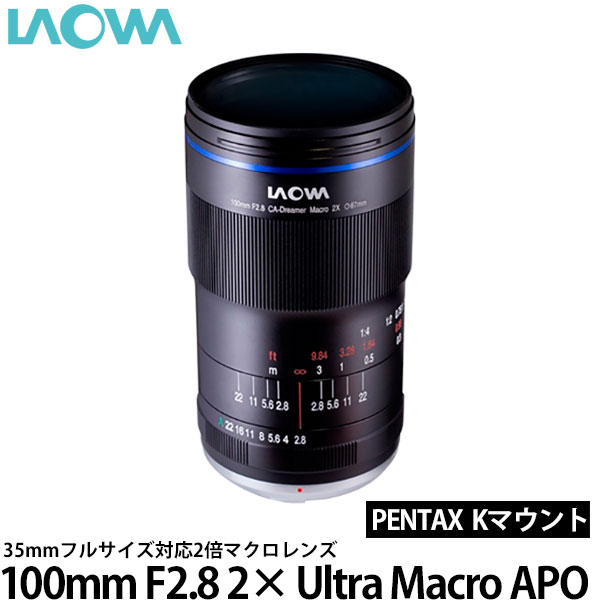 【送料無料】 LAOWA 100mm F2.8 2× UltraMacro APO ペンタックス Kマウント用 [交換レンズ/2倍マクロレ..