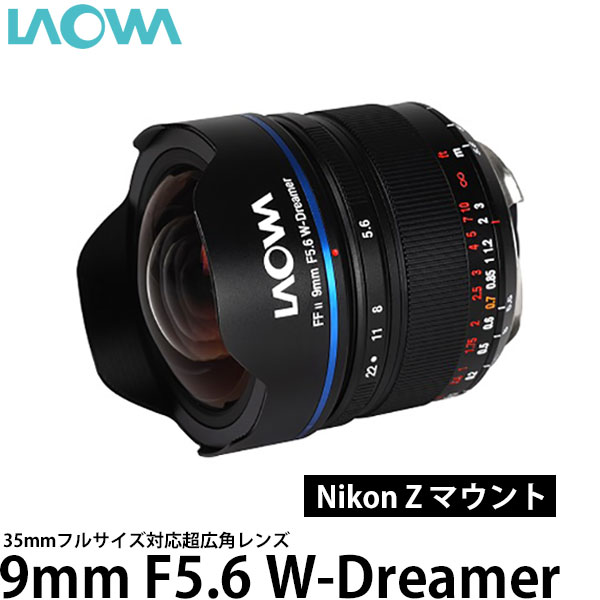 【送料無料】LAOWA 9mm F5.6 W-Dreamer ニコン Zマウント用 [35mmフルサイズ対応/超広角レンズ/9mmF5.6/ラオワ]