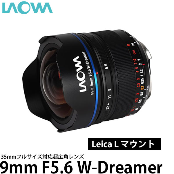 【送料無料】LAOWA 9mm F5.6 W-Dreamer ライカ Lマウント用 [35mmフルサイズ対応/超広角レンズ/9mmF5.6/ラオワ]