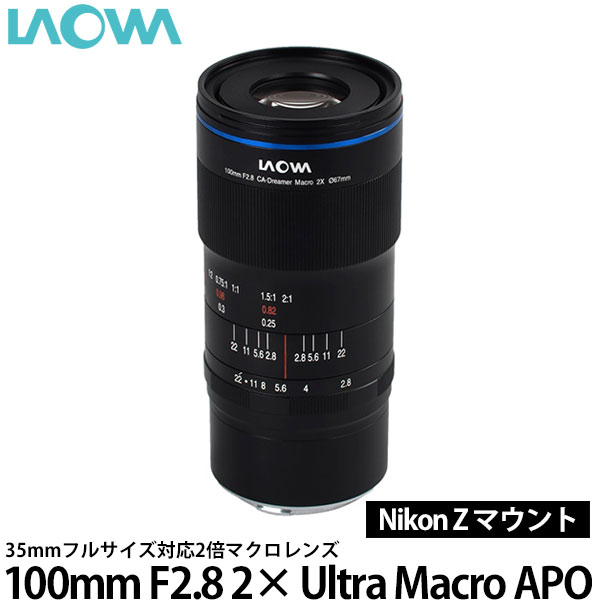 100mm F2.8 2× Ultra Macro APO ニコン Zマウント用 [交換レンズ/2倍マクロレンズ/ウルトラマクロ]