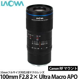 【送料無料】 LAOWA 100mm F2.8 2× UltraMacro APO キヤノン RFマウント用 [交換レンズ/2倍マクロレンズ/ウルトラマクロ]