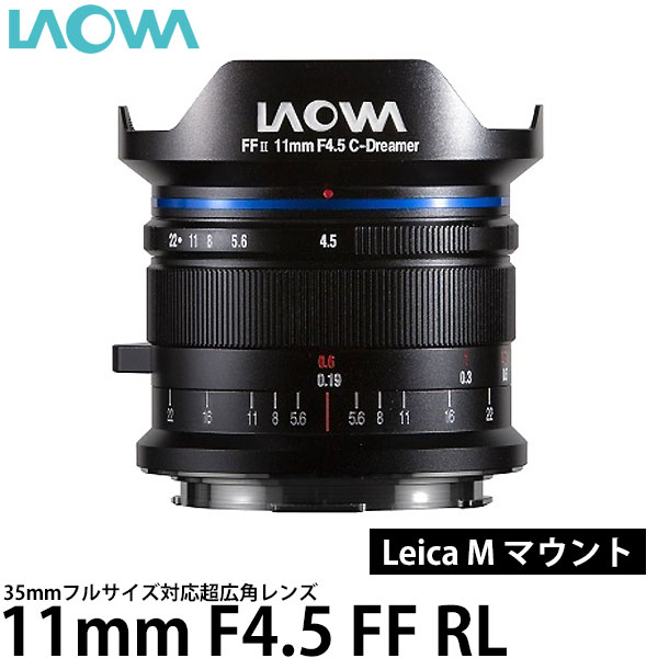 【送料無料】LAOWA 11mm F4.5 FF RL ライカ Mマウント用 [35mmフルサイズ対応/超広角レンズ/11mmF4.5FFRL/ラオワ]