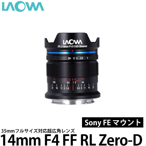 楽天写真屋さんドットコム【送料無料】LAOWA 14mm F4 FF RL Zero-D ソニーFE [35mmフルサイズ対応/超広角レンズ/14mmF4/ラオワ]