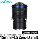 15mm F4.5 Zero-D Shift キヤノンRF [カメラ用交換レンズ(キヤノンRFマウント)] メーカー直送