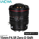 yz LAOWA 15mm F4.5R Zero-D Shift LmEF [VtgY/Y/I]