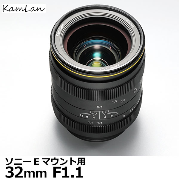 【送料無料】 KamLan Optical KAMLAN KL 32mm F1.1 ソニー Eマウント用 APS-C カムラン 標準レンズ MF SONY カメラ