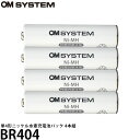 【メール便 送料無料】【即納】 OM SYSTEM BR404 単4形ニッケル水素充電池パック 4本組