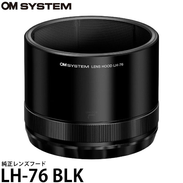 【送料無料】 OM SYSTEM LH-76 BLK レンズフード M.ZUIKO DIGITAL ED 40-150mm F2.8 PRO」標準付属