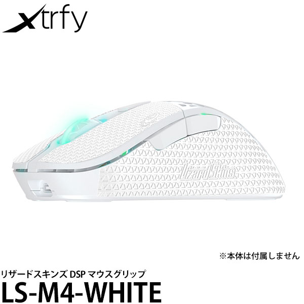 《在庫限り》【メール便 送料無料】【即納】 Xtrfy M4 Lizard Skins（リザードスキンズ）DSP マウスグリップ ホワイト #701448 [LS-M4-WHITE/滑り止めグリップ/カスタム/エクストリファイ]