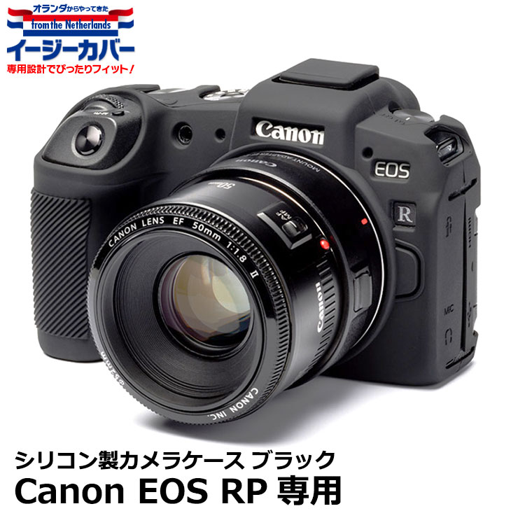 【メール便 送料無料】 ジャパンホビーツール シリコンカメラケース イージーカバー Canon EOS RP専用 ブラック [キヤノンデジタルカメ..