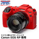 【メール便 送料無料】 ジャパンホビーツール シリコンカメラケース イージーカバー Canon EOS RP専用 レッド [キヤノンデジタルカメラ用 液晶保護フ...