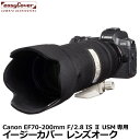 【メール便 送料無料】 ジャパンホビーツール イージーカバー レンズオーク Canon EF 70-200mm F/2.8 IS II USM 用 ブラック 望遠レンズ用カバー Lens Oaks レンズコート